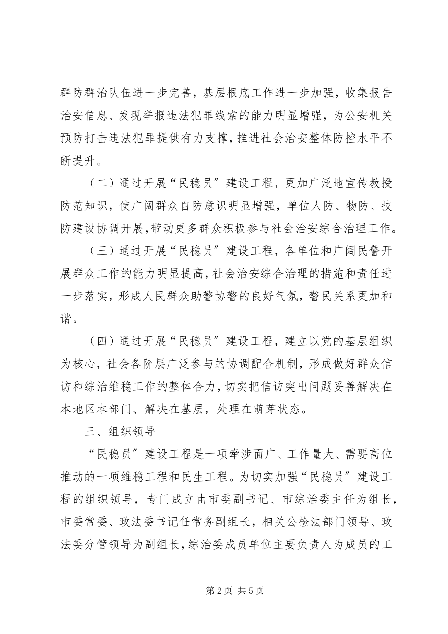 2023年全市信息员建设指导方案.docx_第2页