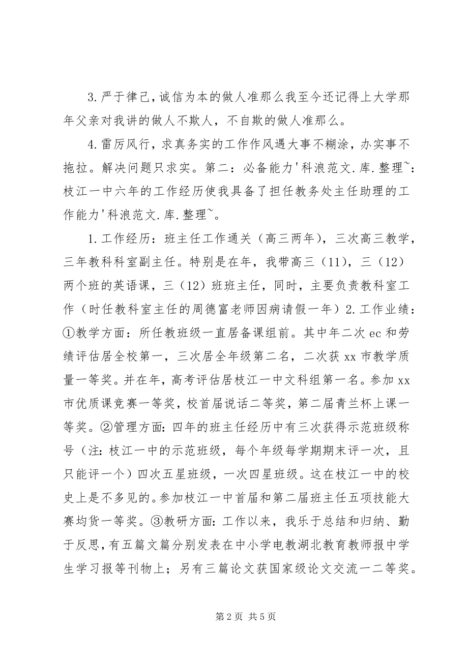 2023年教务处助理竞聘演讲.docx_第2页