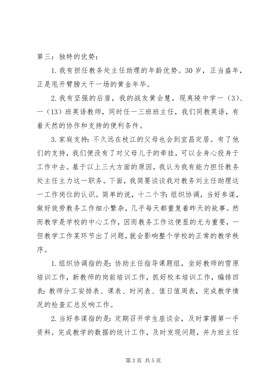 2023年教务处助理竞聘演讲.docx_第3页