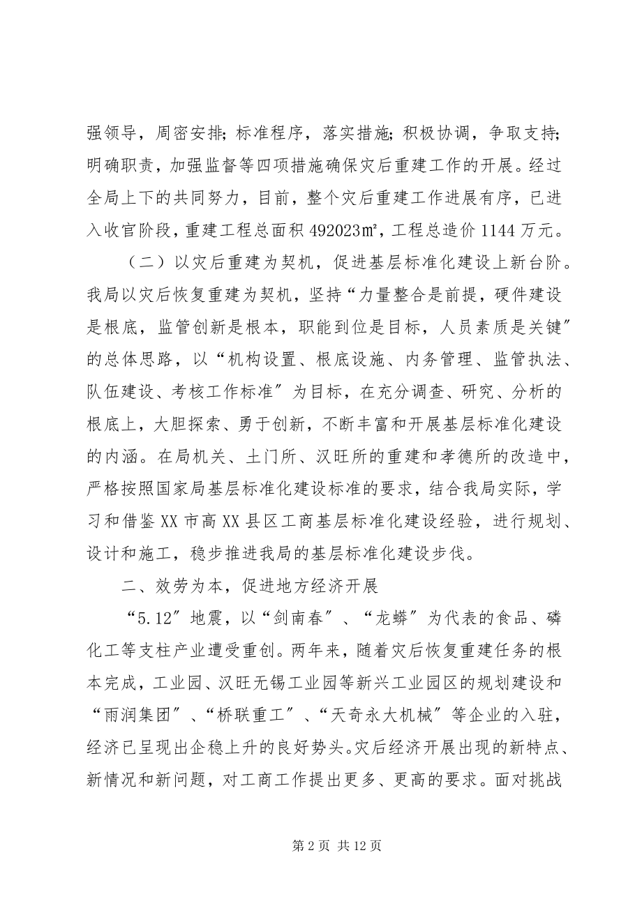 2023年市工商局上半年工作总结2.docx_第2页