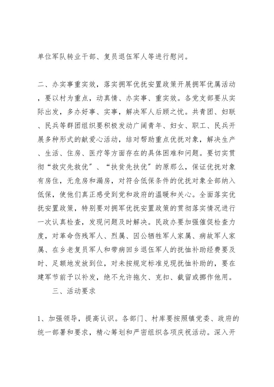 2023年关于庆祝八一建军节活动的方案.doc_第2页