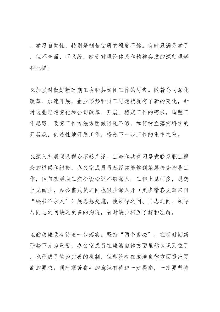 2023年公司工会办公室团委办公室第三阶段整改方案 3.doc_第2页