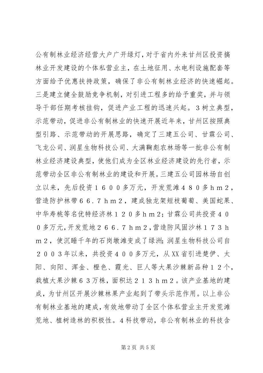 2023年管窥非公有制林业经济发展.docx_第2页