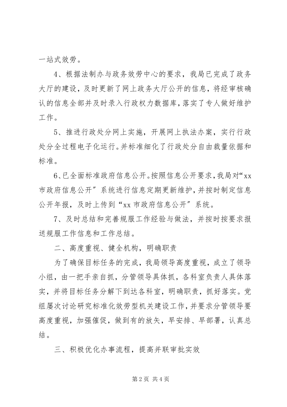 2023年规划管理局建设提升机关行政效能工作总结.docx_第2页