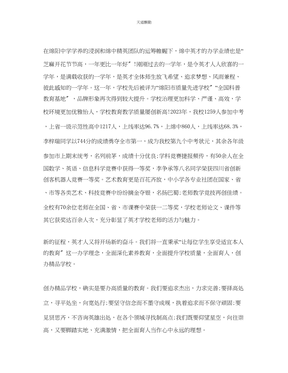 2023年有关庆祝国庆节中学校长简单的致辞.docx_第3页