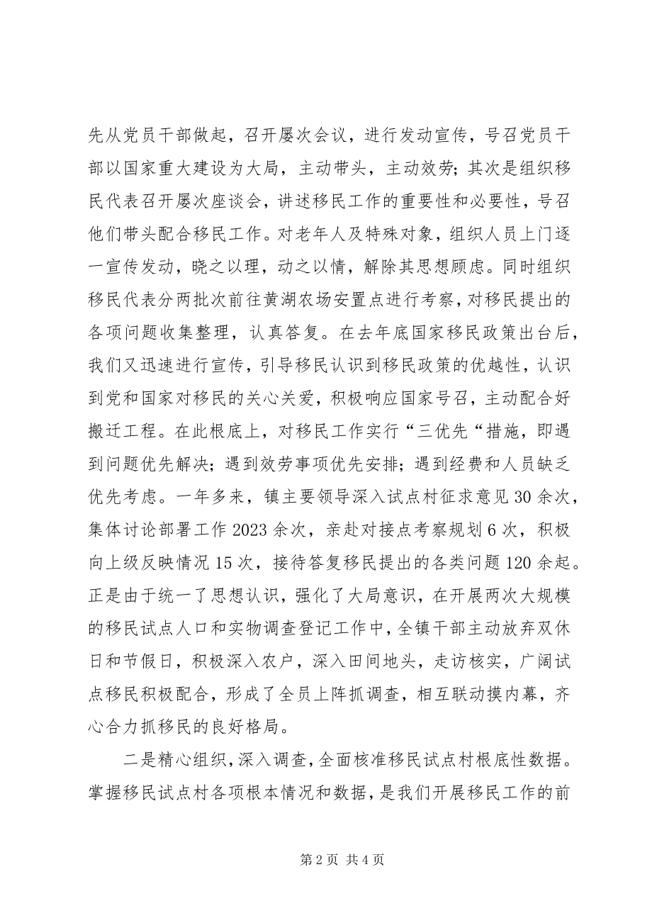 2023年乡镇移民安置工作汇报强化大局意识服务移民搬迁.docx_第2页