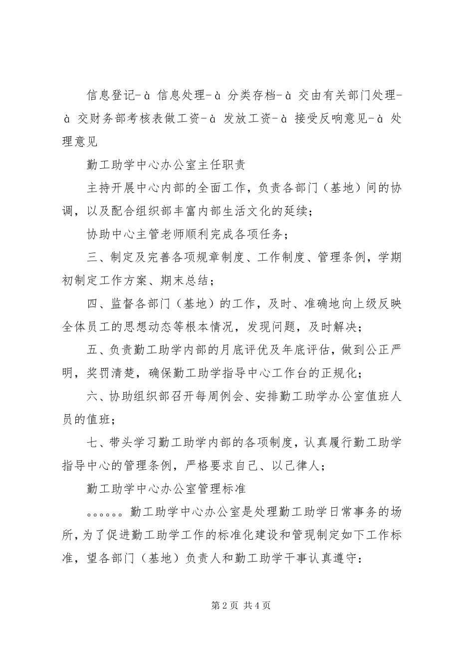 2023年公司规章制度之中心办公室规章制度.docx_第2页