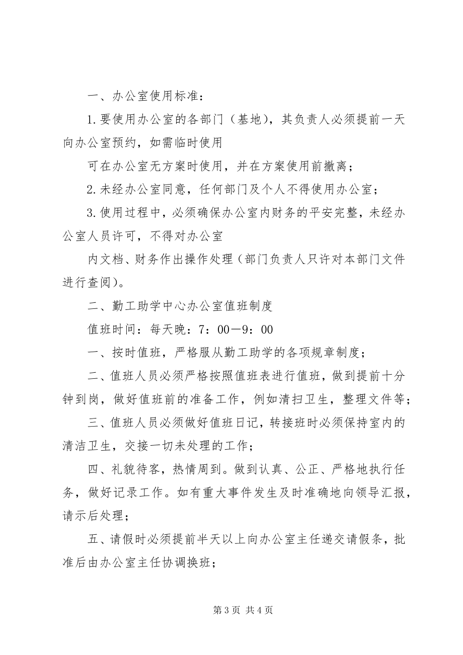 2023年公司规章制度之中心办公室规章制度.docx_第3页