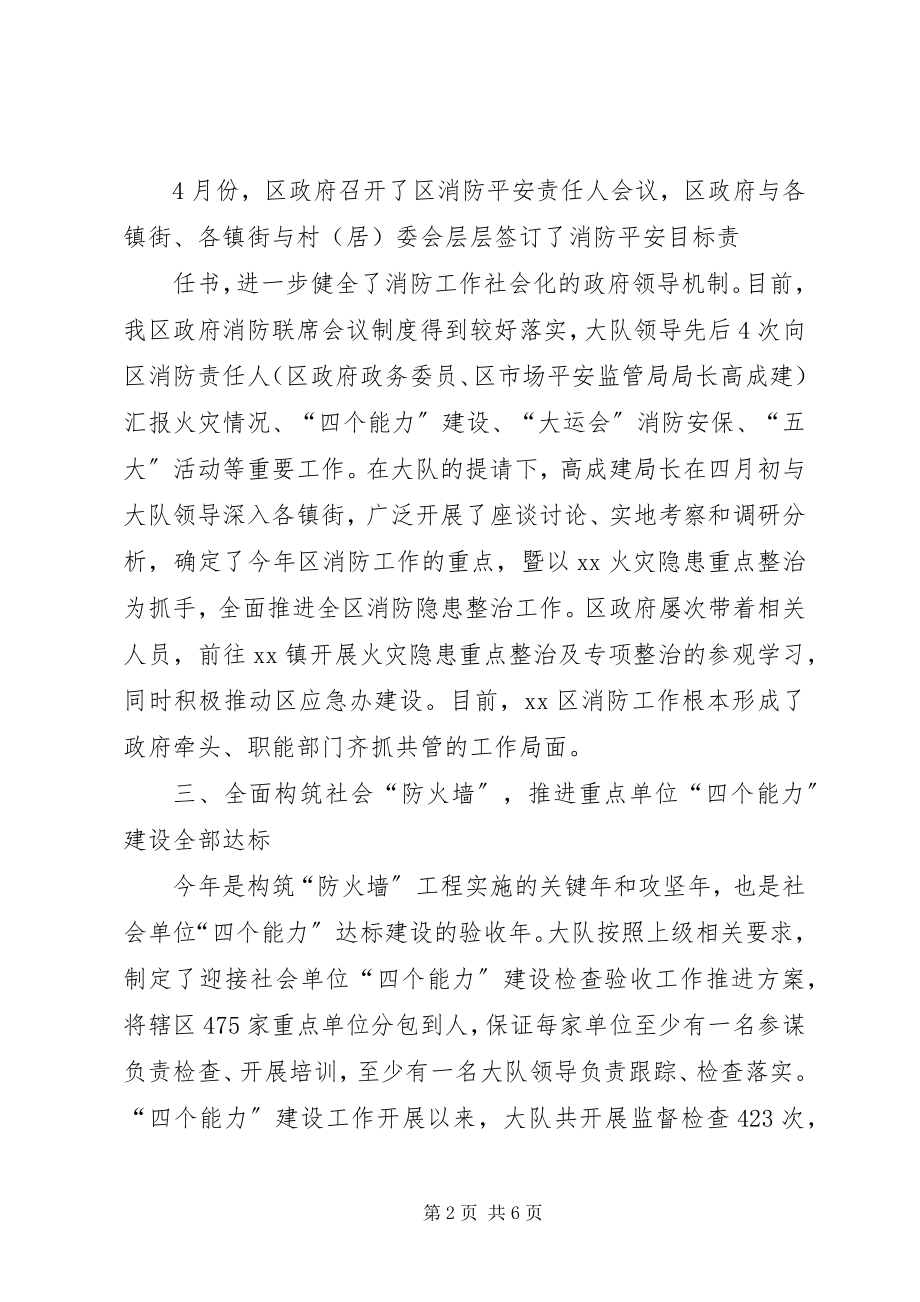 2023年XX乡关于消防工作的情况汇报新编.docx_第2页