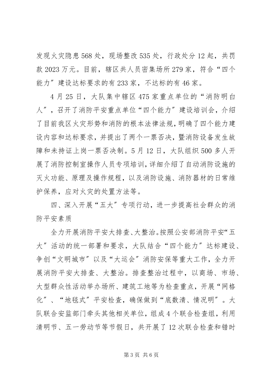 2023年XX乡关于消防工作的情况汇报新编.docx_第3页