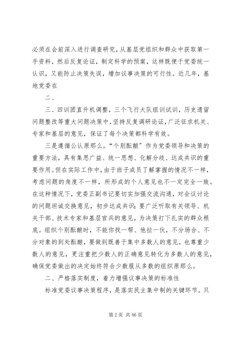 2023年党委贯彻落实民主集中制的几点思考.docx_第2页