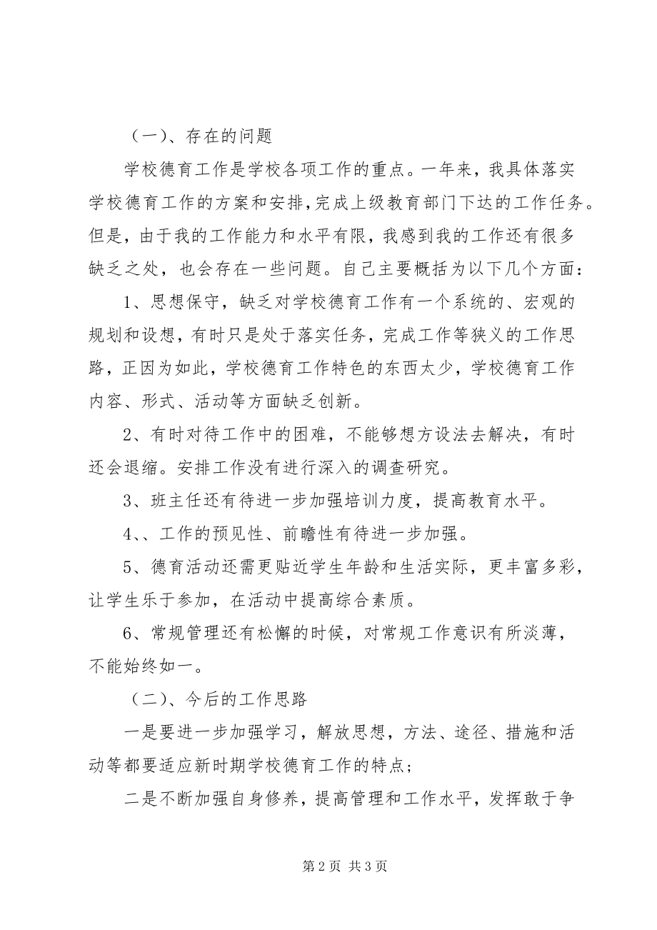 2023年小学部政教主任个人工作总结.docx_第2页