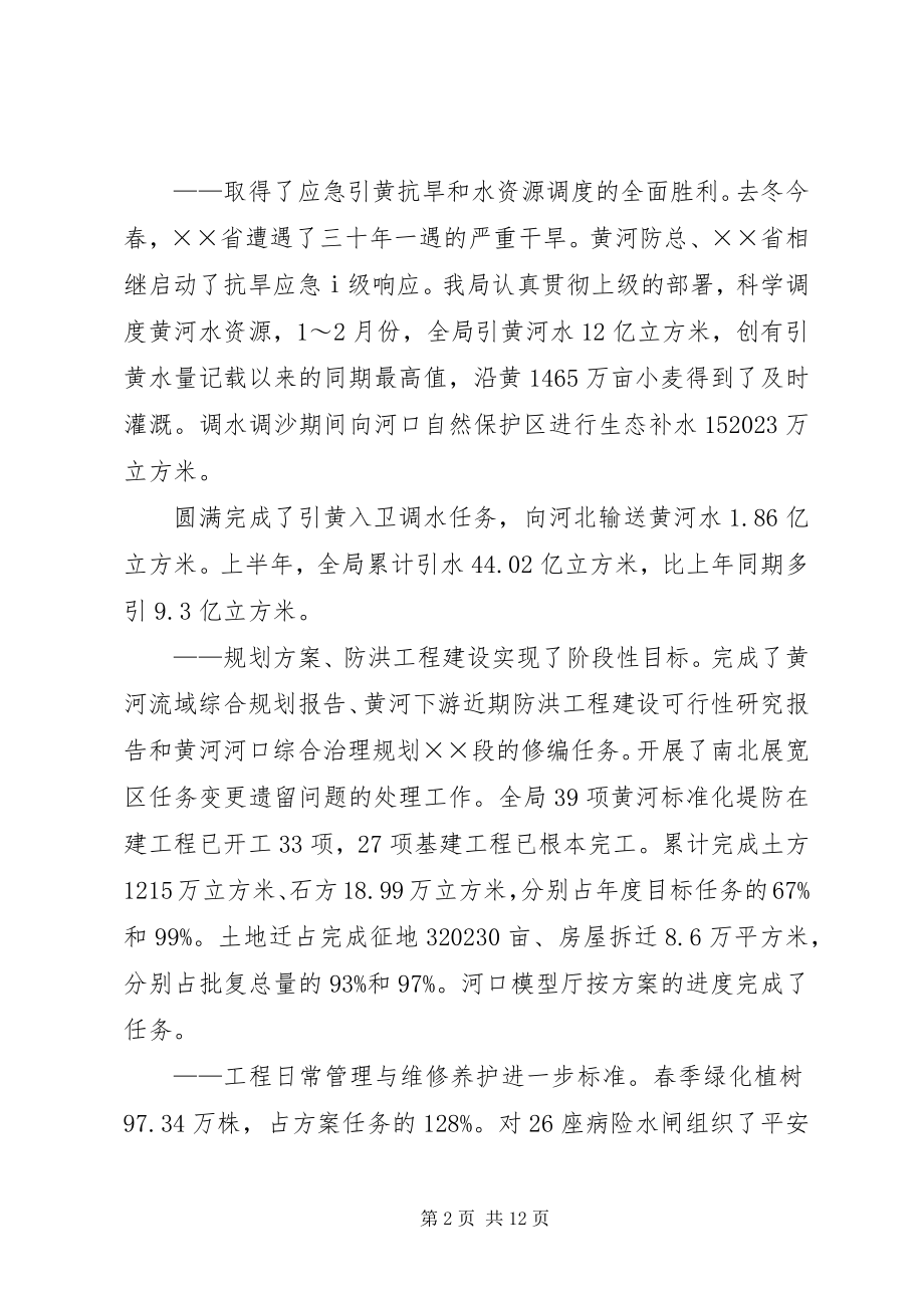 2023年河务局局长上半创新工作总结致辞.docx_第2页