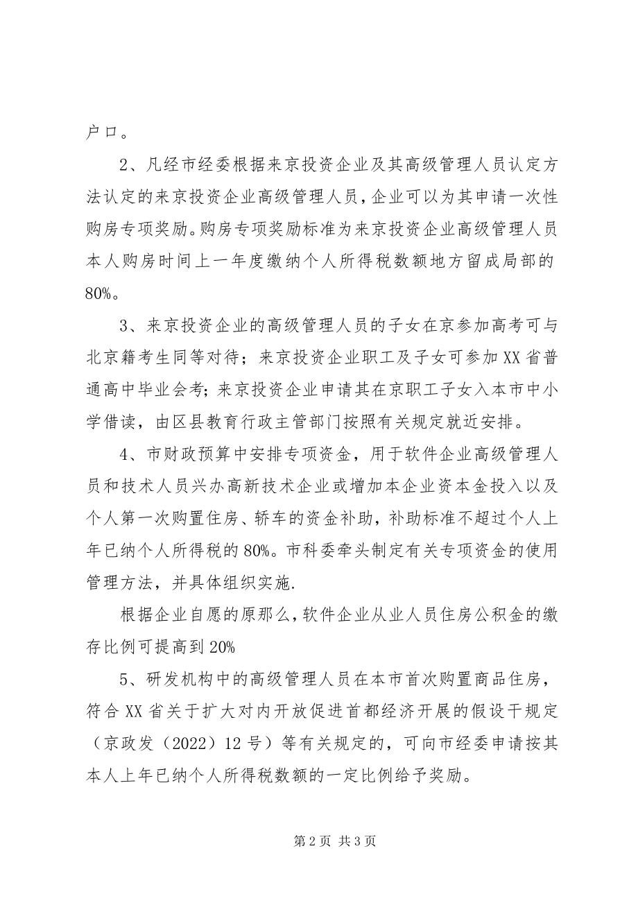 2023年北京高新技术企业所享受的优惠政策总结新编.docx_第2页