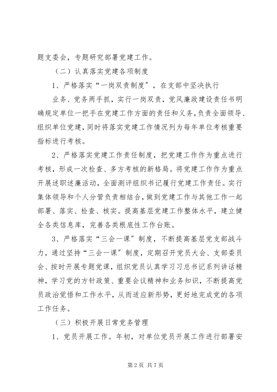 2023年经管中心党支部党建工作总结.docx_第2页