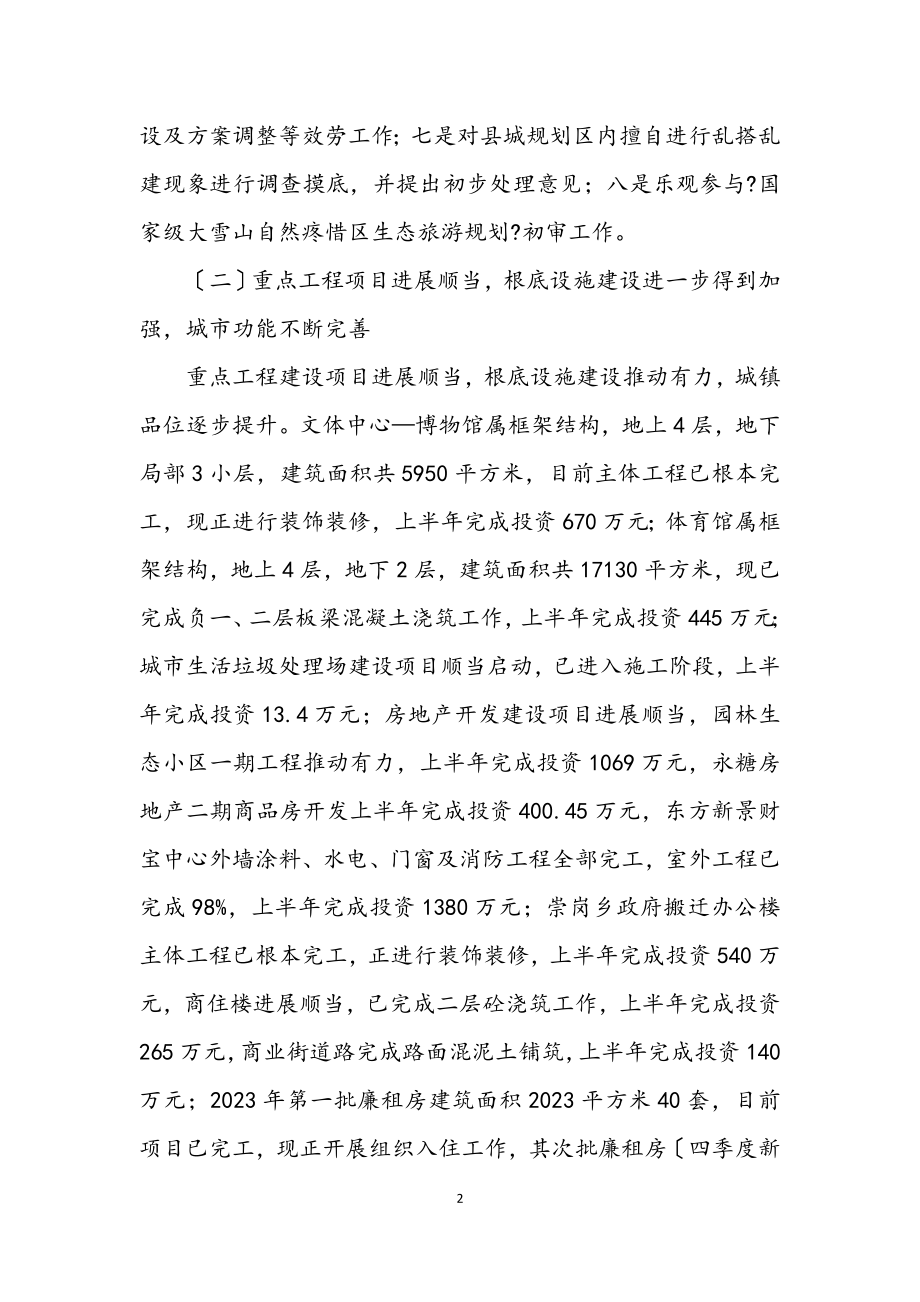 2023年建设局半年度小结.docx_第2页