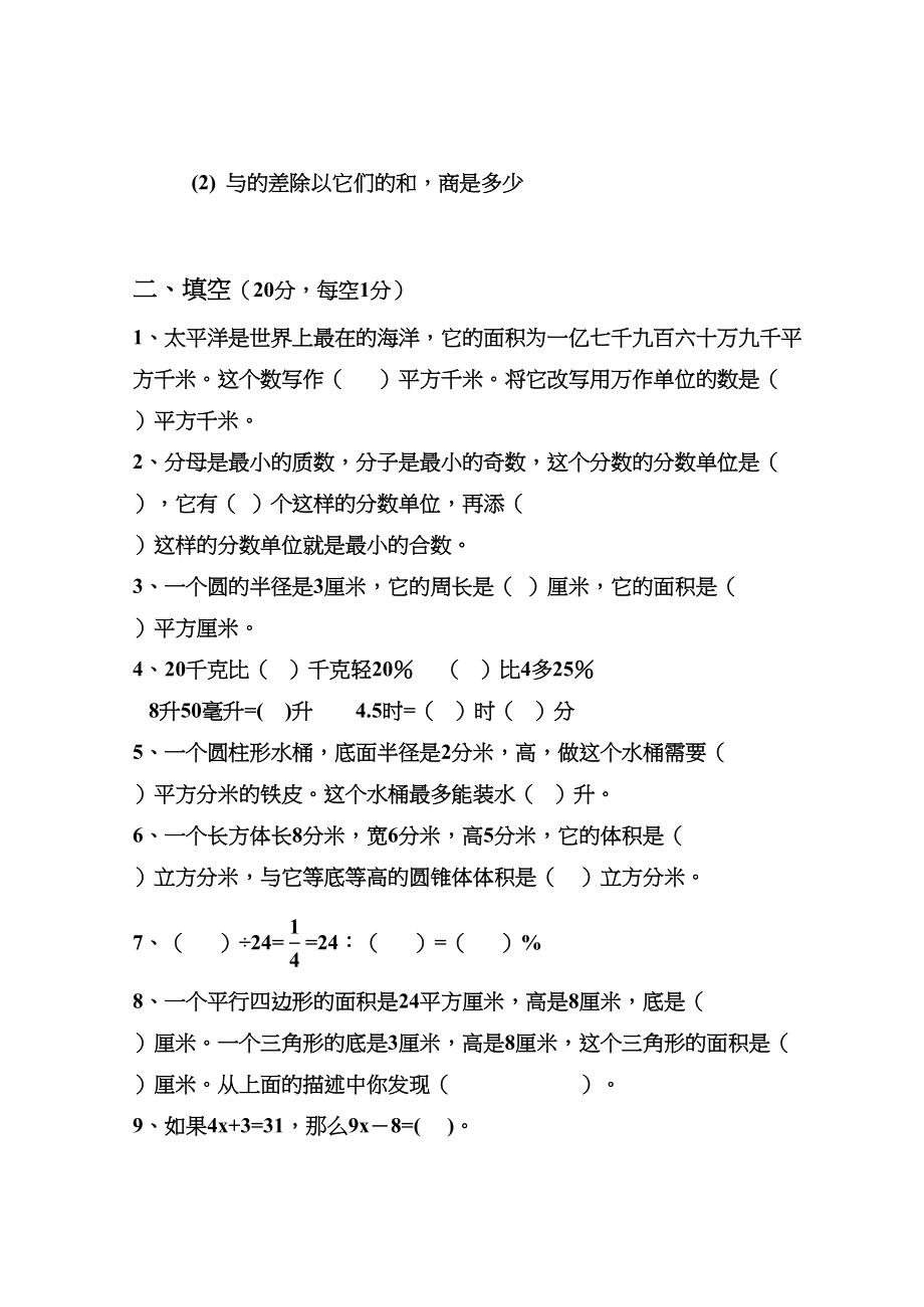 2023年国标小学数学模拟试卷集共8套苏教版3.docx_第2页