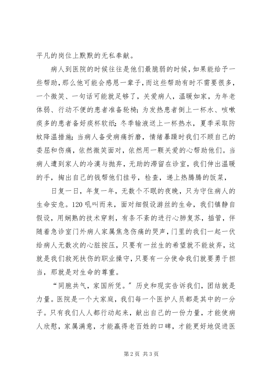 2023年医院征文演讲稿.docx_第2页