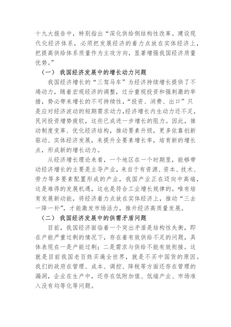 供给侧结构性改革之我见公共管理专业.docx_第2页