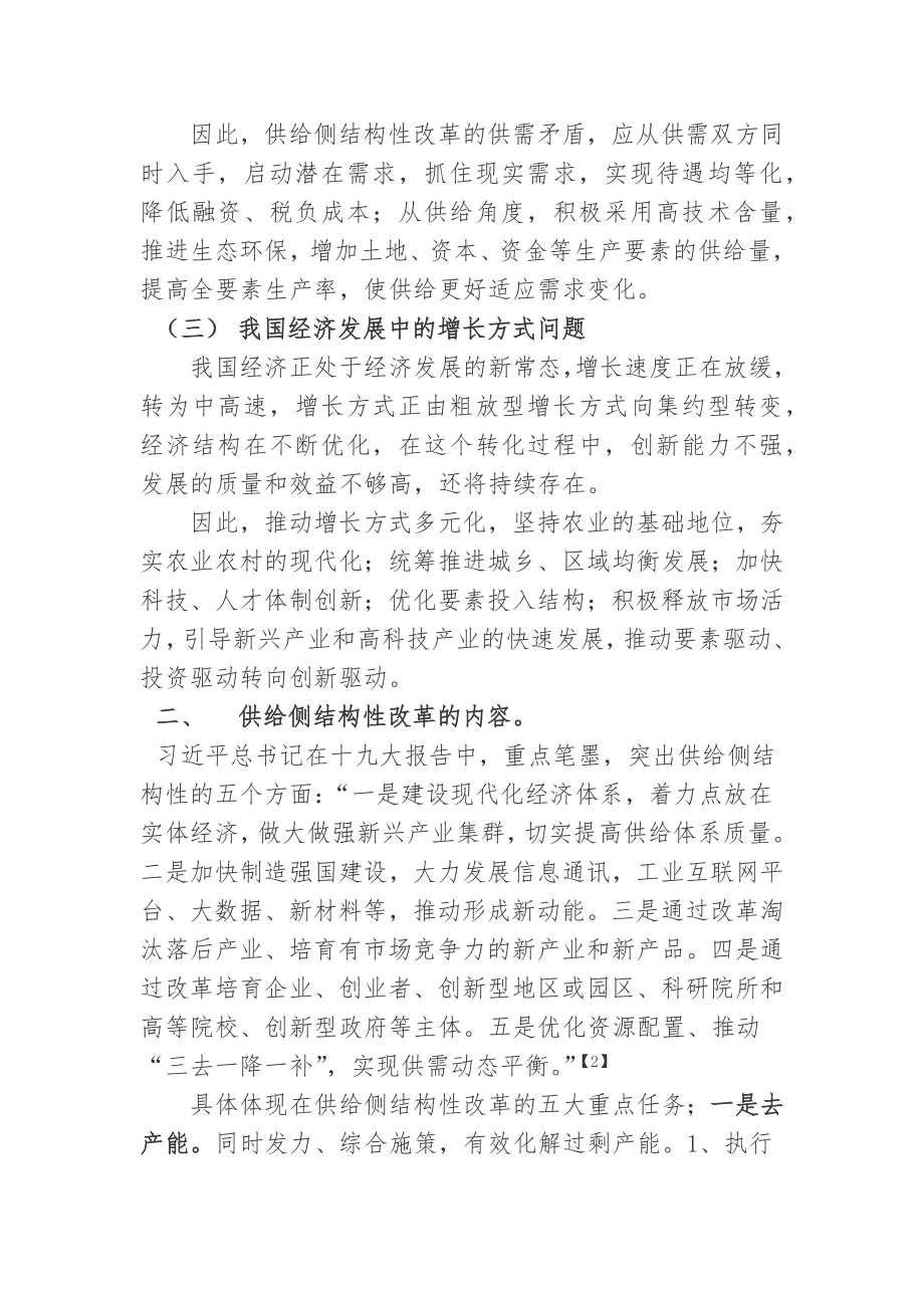 供给侧结构性改革之我见公共管理专业.docx_第3页