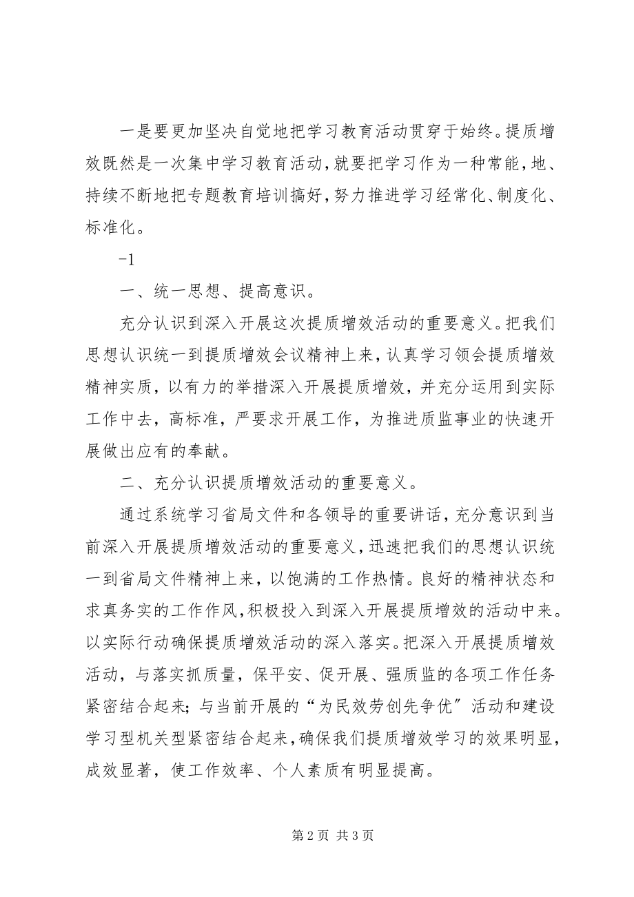 2023年提质增效心得体会李新利.docx_第2页