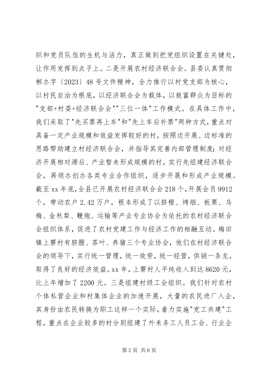 2023年改进村级组织建设思考.docx_第2页