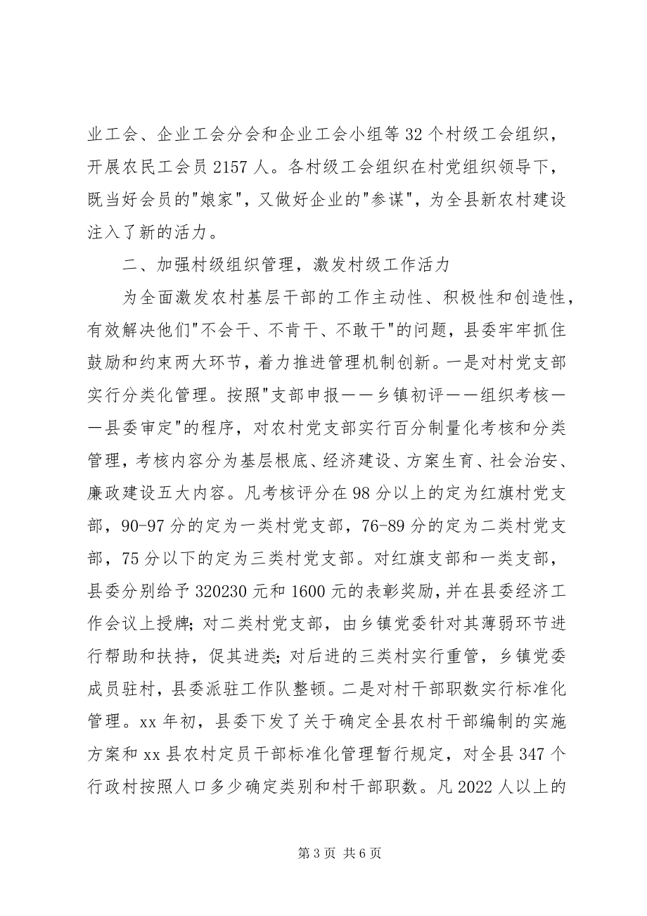 2023年改进村级组织建设思考.docx_第3页