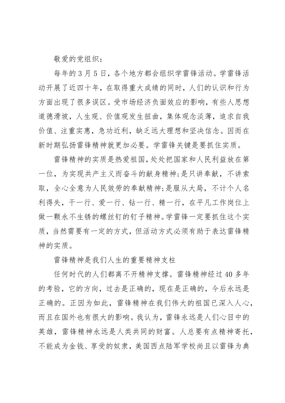 2023年党员的思想汇报工作格式3篇.docx_第3页