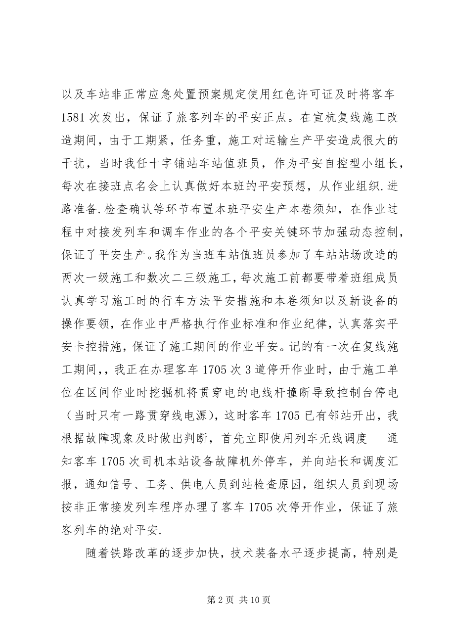 2023年副站长工作总结.docx_第2页