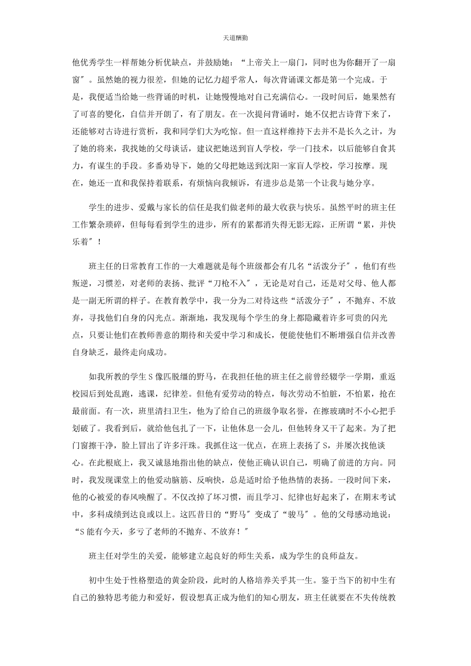 2023年爱生如子润物无声.docx_第2页