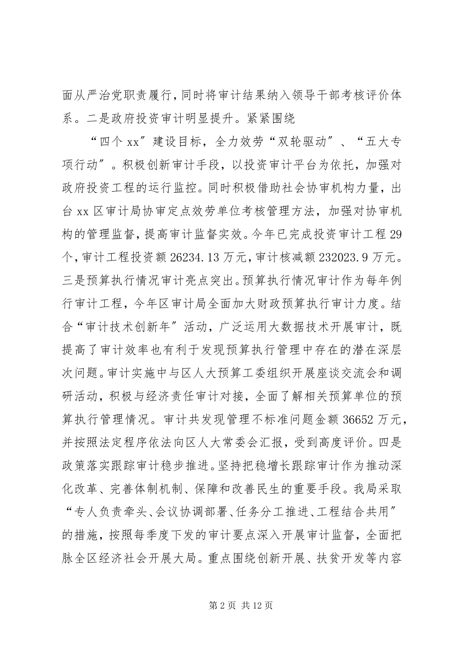 2023年区审计局工作总结及明年工作规划.docx_第2页