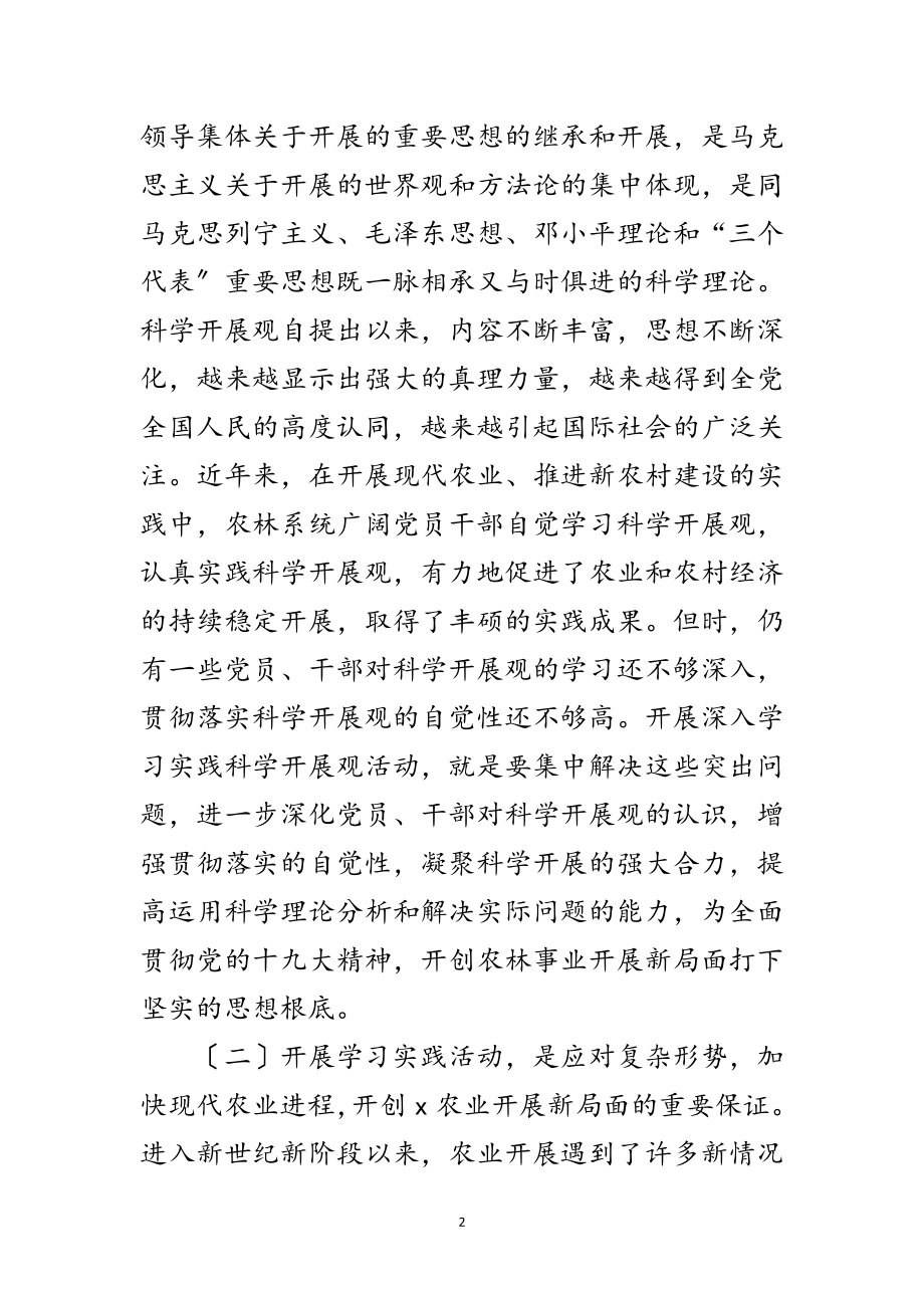 2023年关于深入学习实践科学发展观活动实施意见范文.doc_第2页