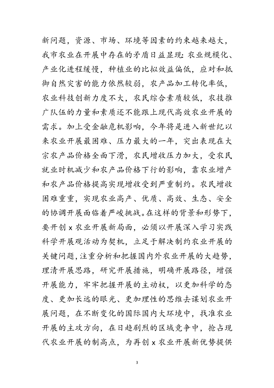 2023年关于深入学习实践科学发展观活动实施意见范文.doc_第3页