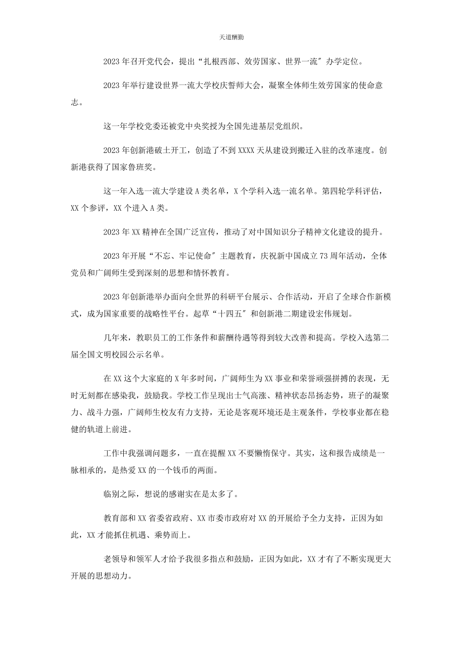 2023年高校党委书记在教师干部大会上讲话范文.docx_第3页