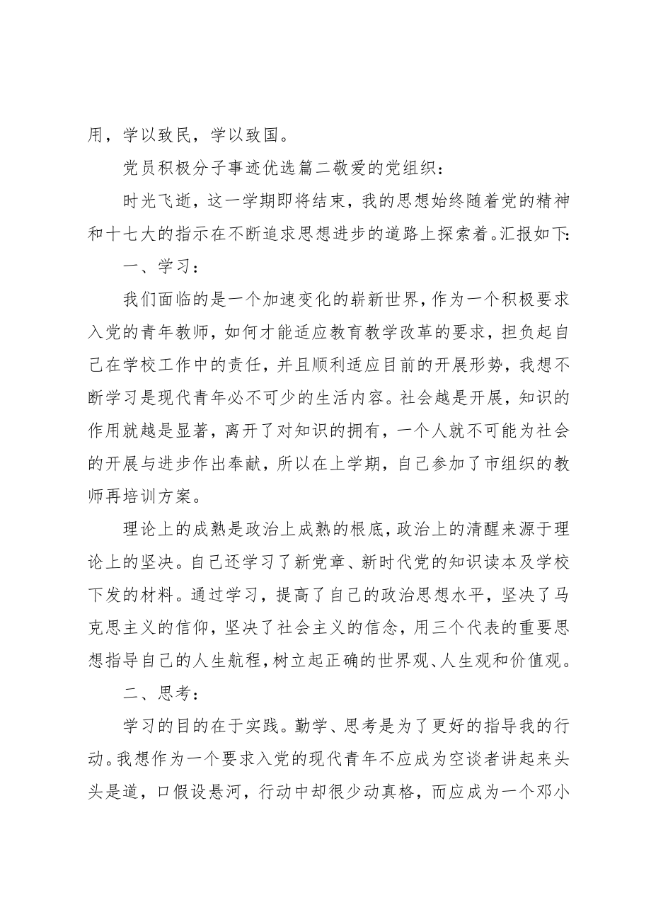 2023年党员积极分子事迹优选.docx_第3页