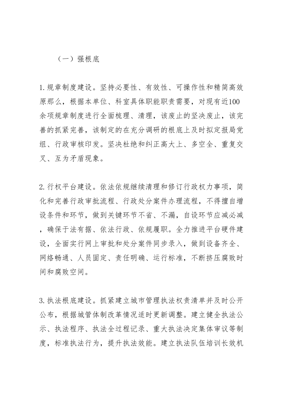 2023年城管执法局强基础转作风树形象专项行动方案 .doc_第2页