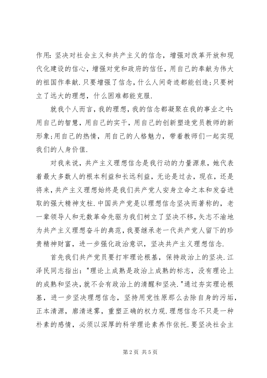 2023年我的理想我的信念我的事业.docx_第2页