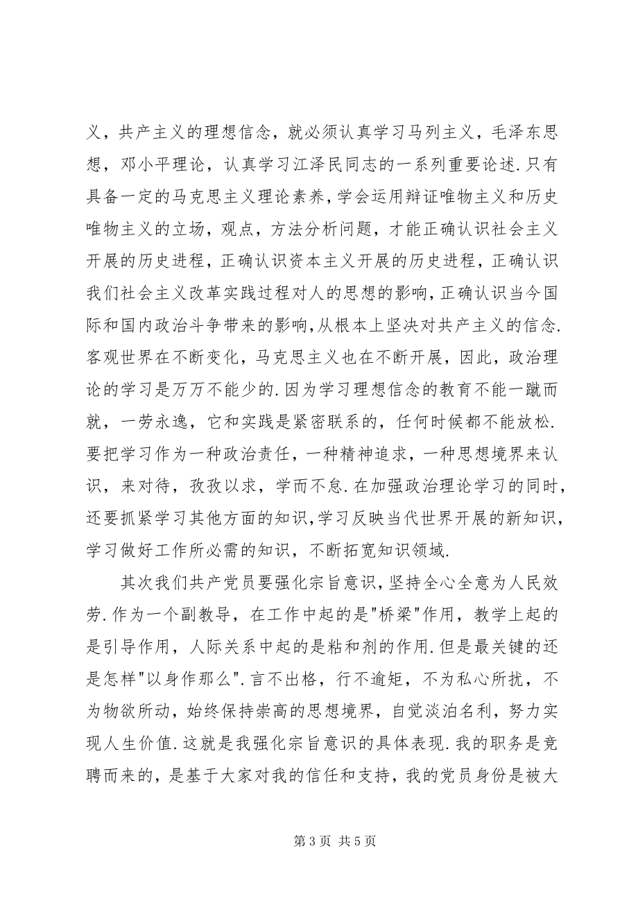 2023年我的理想我的信念我的事业.docx_第3页