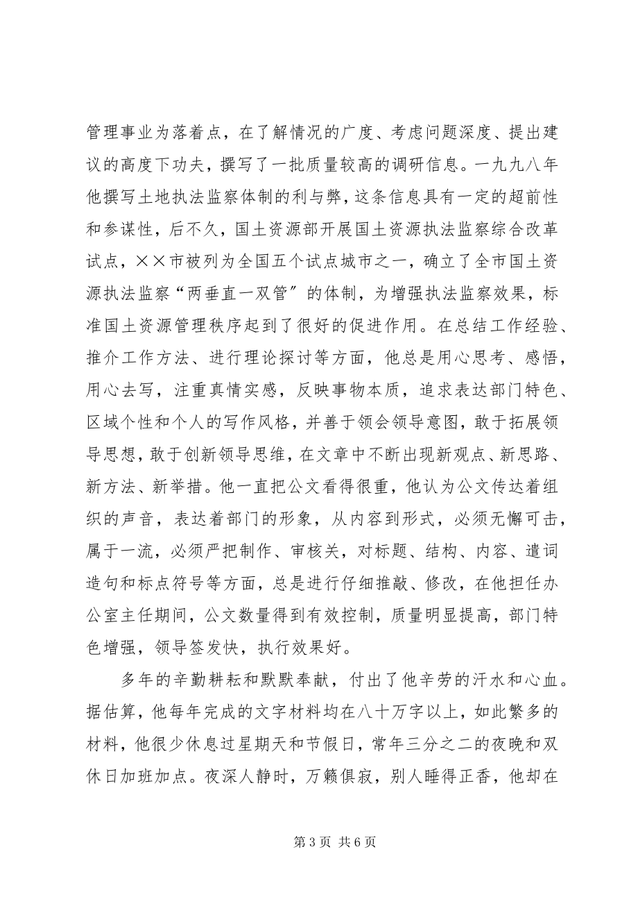 2023年立足秘书岗位致力无私奉献.docx_第3页