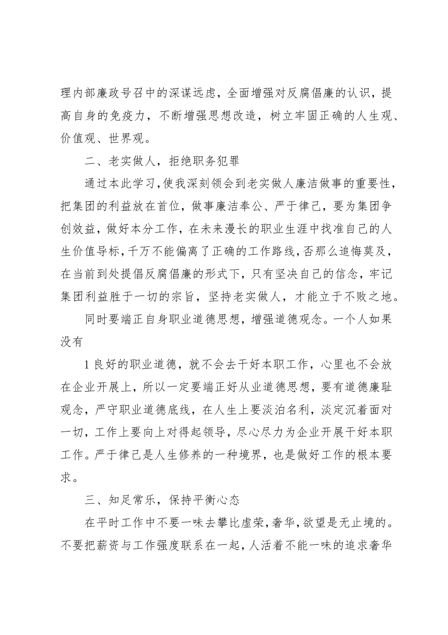 2023年打击官僚主义学习心得新编.docx_第2页