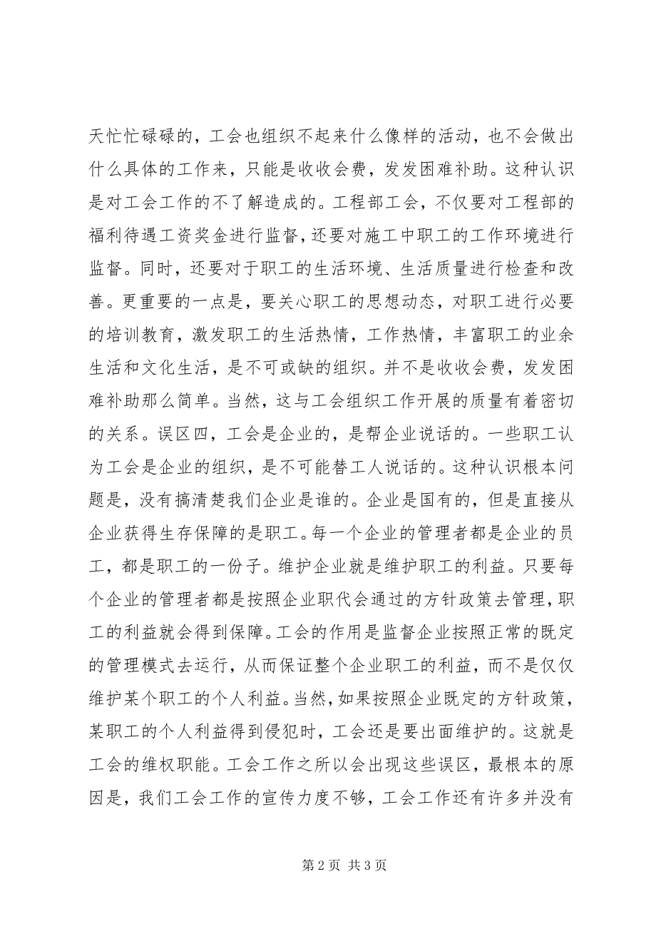 2023年煤业项目部工会工作思考.docx_第2页