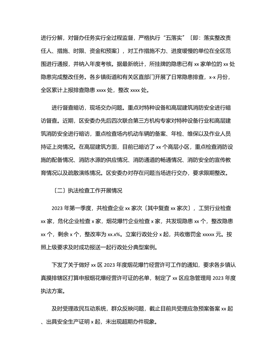 应急局第一季度工作总结和第二季度工作计划范文.docx_第2页