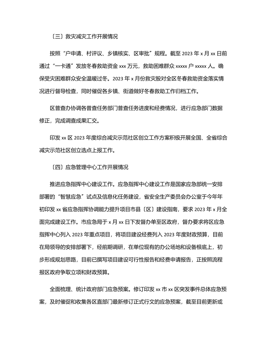 应急局第一季度工作总结和第二季度工作计划范文.docx_第3页