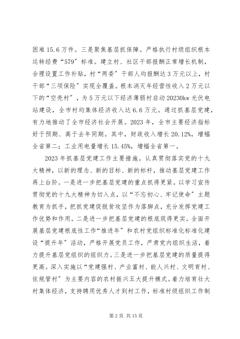 2023年支部述职抓党建述职5篇.docx_第2页