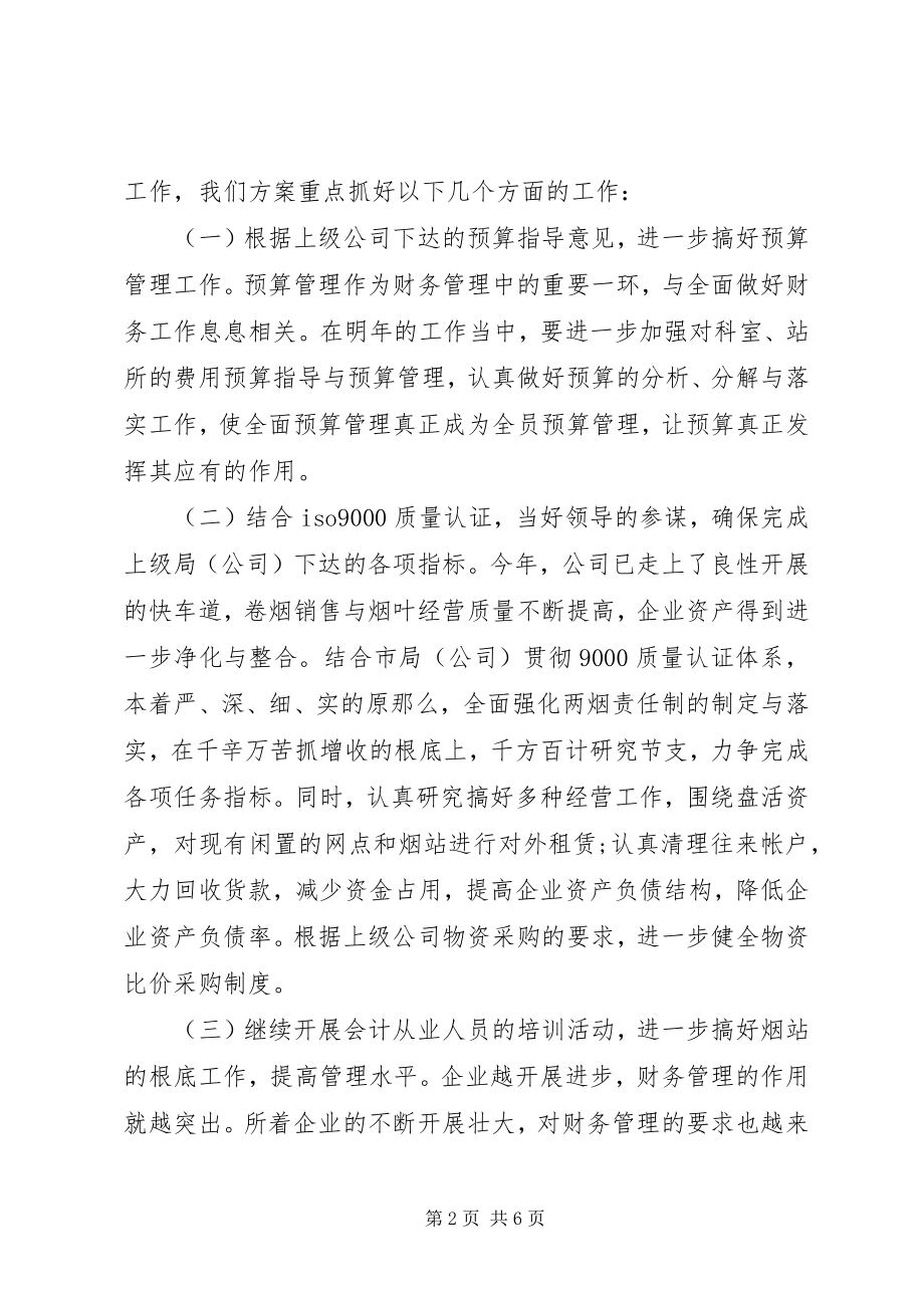 2023年部门年度计划书.docx_第2页