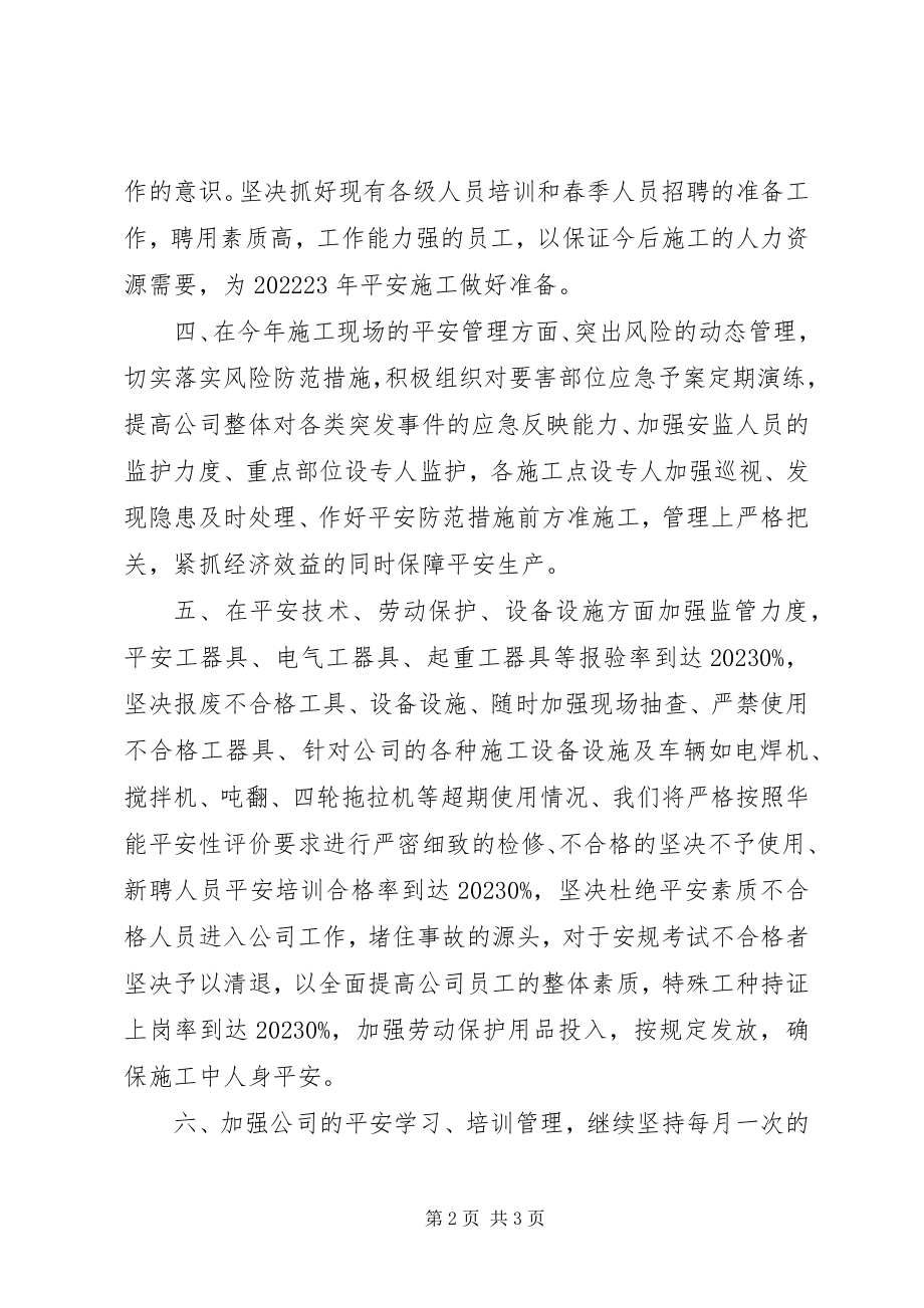 2023年安全生产工作会上的表态讲话工作总结新编.docx_第2页