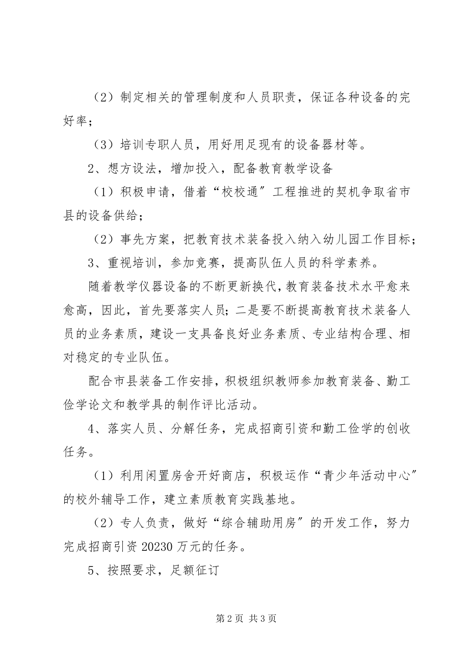 2023年装备工作计划.docx_第2页