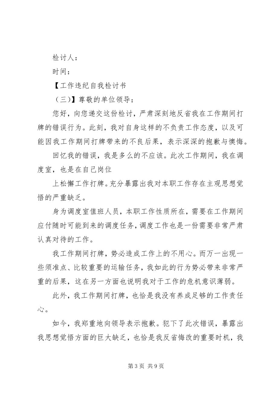 2023年自我反省检讨书违纪.docx_第3页