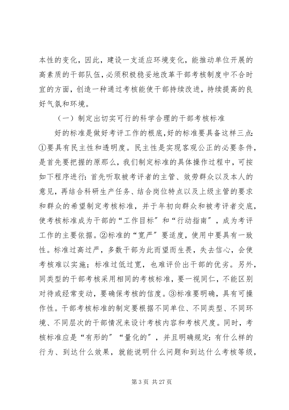 2023年干部考核工作中存在的问题与改进对策.docx_第3页