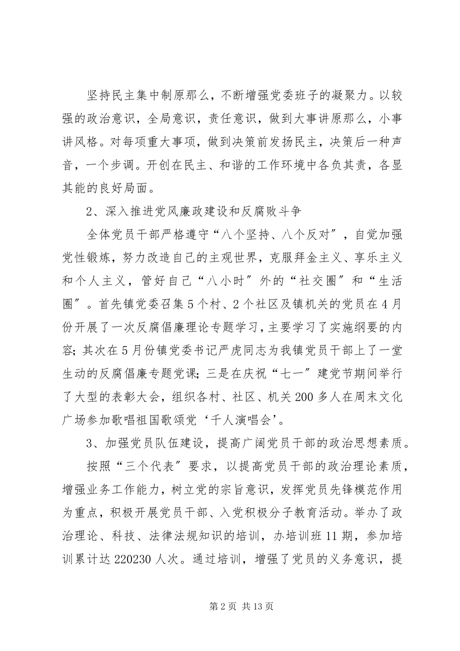 2023年镇党委基层组织建设工作汇报.docx_第2页